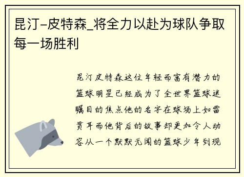 昆汀-皮特森_将全力以赴为球队争取每一场胜利